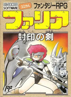 Faria - Fuuin no Tsurugi (Japan) box cover front